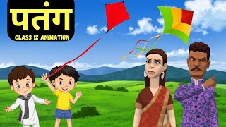 Patang Class 12 Hindi  Summary  Patang Class 12th Hindi [upl. by Aicertal686]