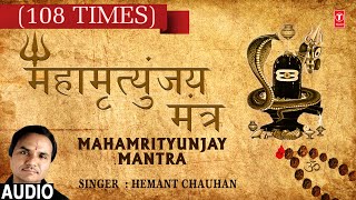 महामृत्युंजय मंत्र Mahamrityunjay Mantra By  HEMANT CHAUHAN  Audio  Shiv Mantra [upl. by Chemash]