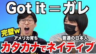 【革命】カタカナ読みでもネイティブな発音ができる英会話フレーズ [upl. by Thalia]