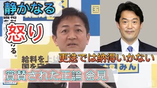 国民代表：玉木『小西議員のさらなる処分を求める』 [upl. by Millisent]