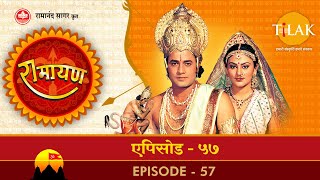 रामायण  EP 57  अंगद का रावण की सभा में पैर जमाना। [upl. by Imoyn546]