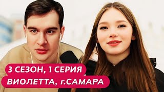 Братишкин СМОТРИТ  МАМА В 16  3 СЕЗОН • 1 ВЫПУСК  ВИОЛЕТТА САМАРА [upl. by Auberon]