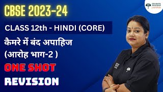 Class 12 Hindi Aroh Chapter 4  Camere Me Band Apahij  One Shot Revision  CBSE 202324 [upl. by Issor]