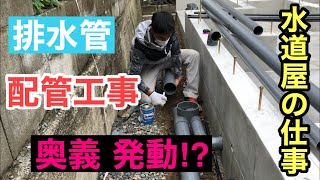 配管工事【住宅排水マス設置接続】 [upl. by Eirolam]