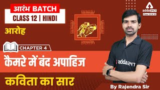 Camere Me Band Apahij  Summary  Class 12 Hindi Aroh Chapter 4  By Rajendra Sir [upl. by Lathan]