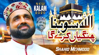 New Kalam 2020  Qari Shahid Mehmood  Allah Sohna [upl. by Name]