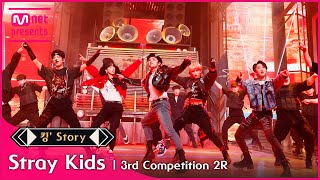 킹’ Story ♬ Stray Kids스트레이 키즈  신뚜두뚜두 3차 경연 2R [upl. by Ehsiom]