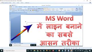 MS word me line insert ya draw kaise kare  How to add line in ms word in Hindi [upl. by Annanhoj]